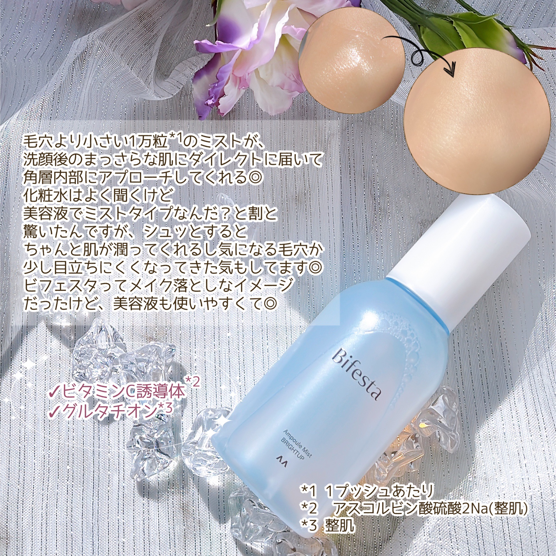 アンプルミスト ブライトアップ/ビフェスタ/美容液を使ったクチコミ（3枚目）