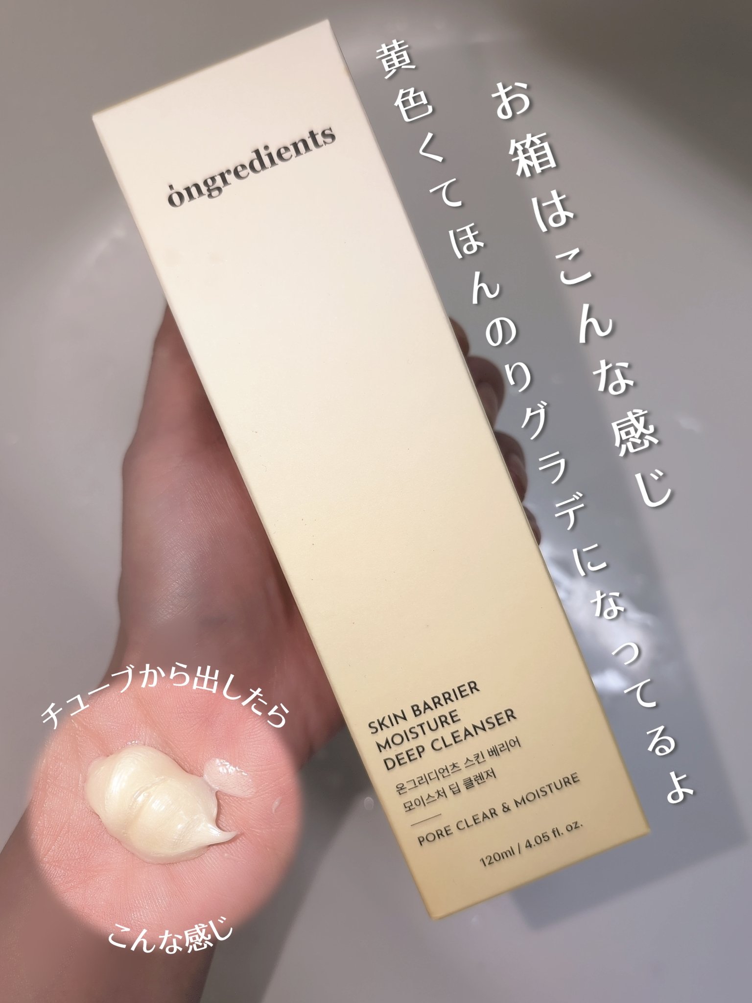 スキンバリアモイスチャーディープクレンザー /Ongredients/洗顔フォームを使ったクチコミ（3枚目）