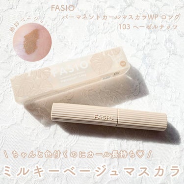 パーマネントカール マスカラ WP（ロング） 103 ヘーゼルナッツ/FASIO/マスカラを使ったクチコミ（1枚目）