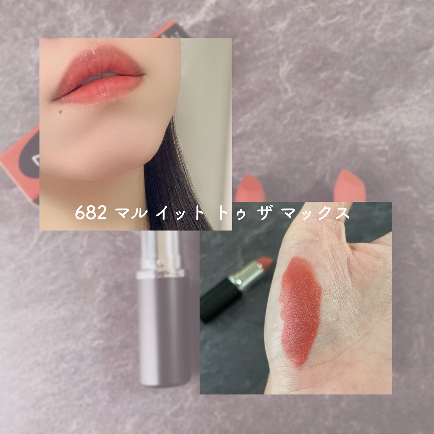 マキシマル シルキー マット リップスティック/M・A・C/口紅を使ったクチコミ(3枚目)