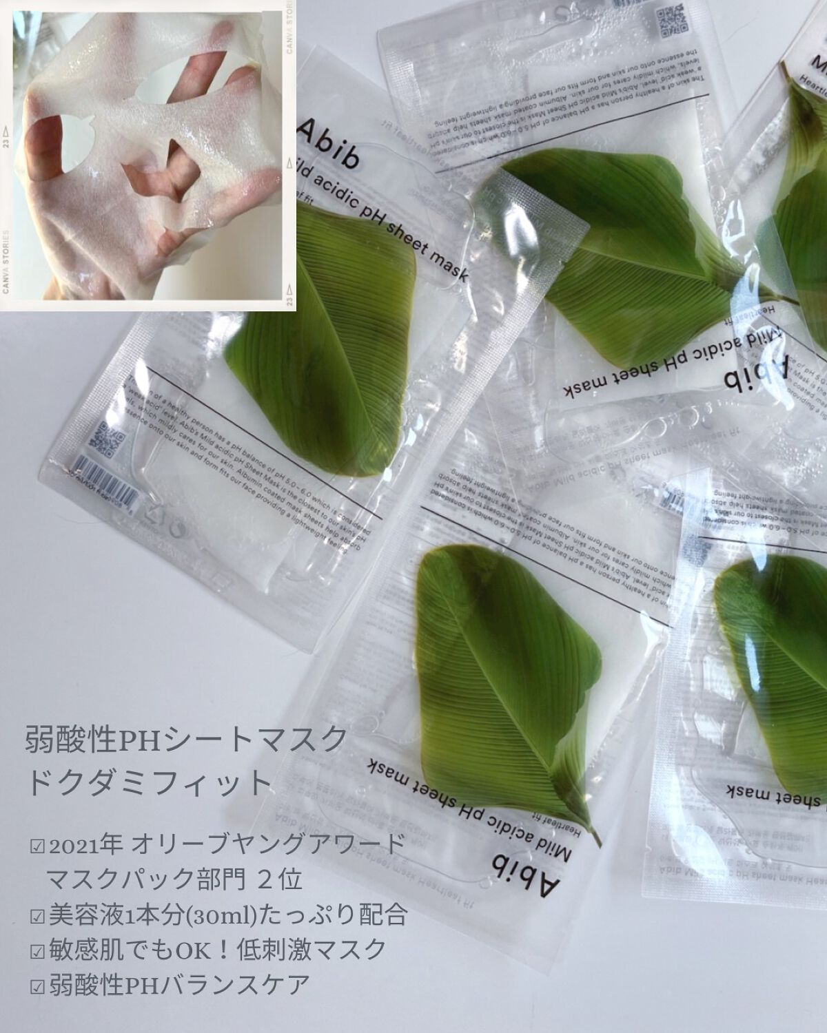 弱酸性pHシートマスク ドクダミフィット/Abib /シートマスク・パックを使ったクチコミ(5枚目)