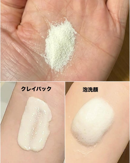 ホワイト クレイ酵素クレンザー	/SKIN SIGNAL/洗顔パウダーを使ったクチコミ(2枚目)