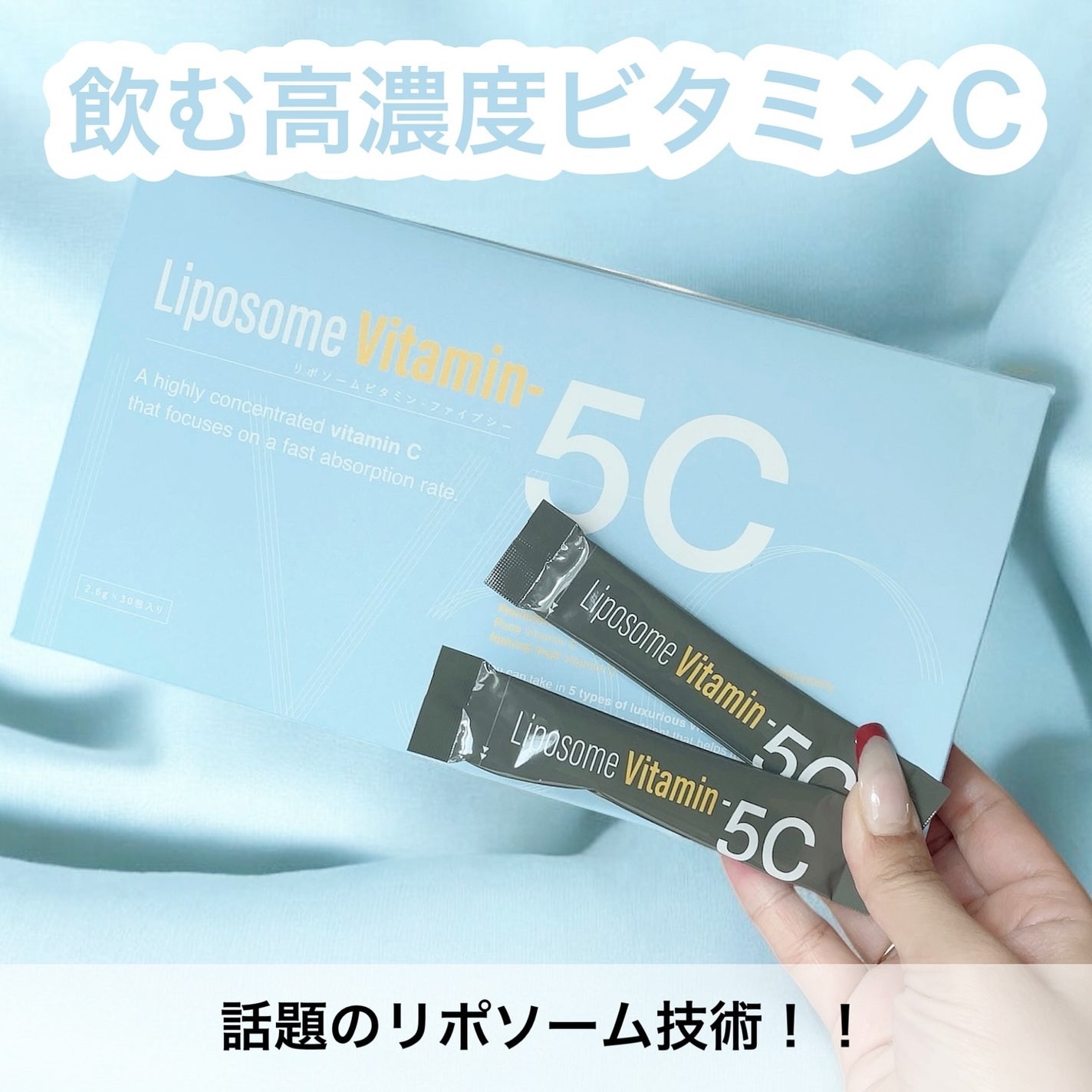 Liposome Vitamin - 5C/renaTerra/美容サプリメントを使ったクチコミ(1枚目)