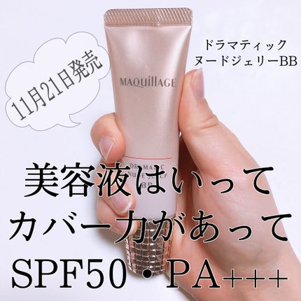 ドラマティック ヌードジェリーBB/マキアージュ/BBクリームを使ったクチコミ(1枚目)