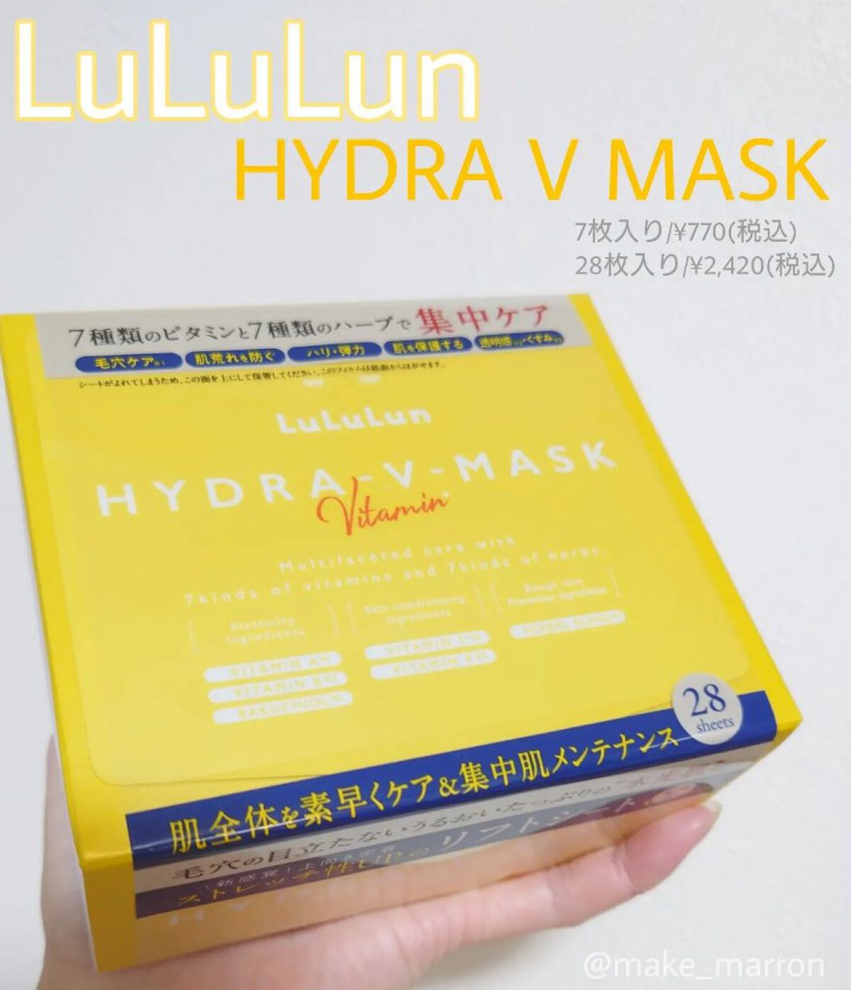 ルルルン ハイドラ V マスク/ルルルン/シートマスク・パックを使ったクチコミ（1枚目）