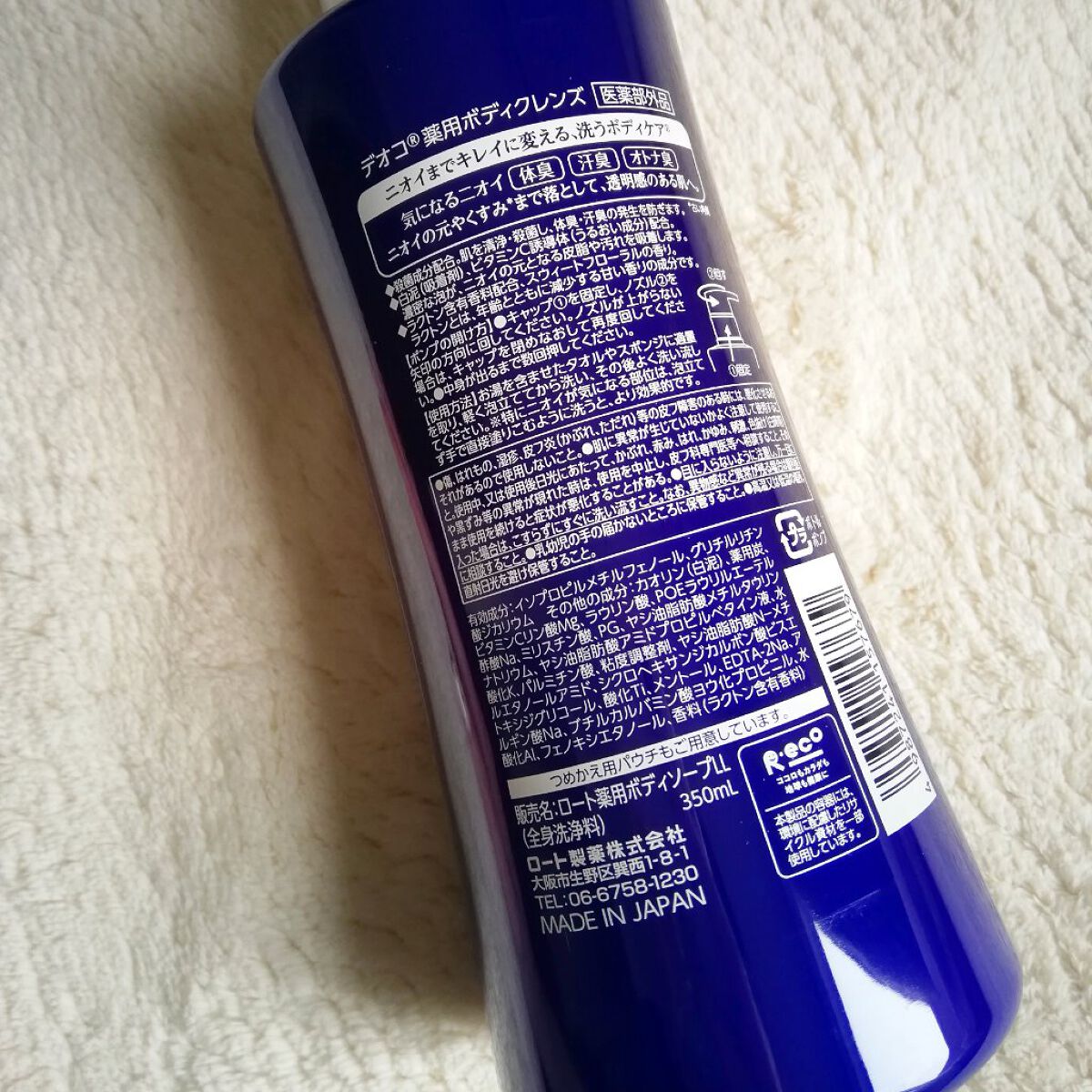 デオコ 薬用ボディクレンズ/DEOCO(デオコ)/ボディソープを使ったクチコミ(2枚目)