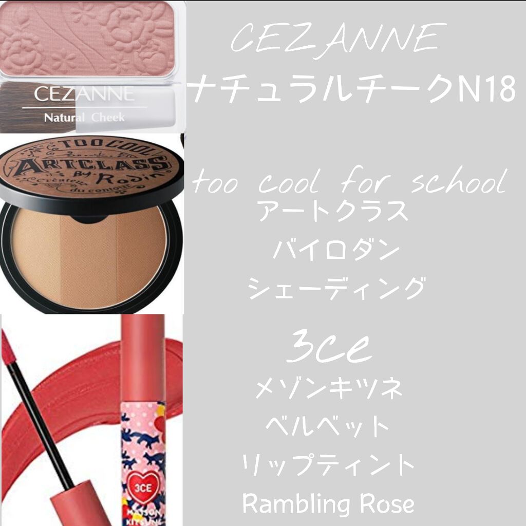 アートクラスバイロダン シェーディング/too cool for school/シェーディングを使ったクチコミ（3枚目）