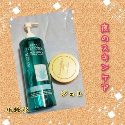 アスタコラーゲンジェリー/コスメビュッフェ/美容液を使ったクチコミ(1枚目)