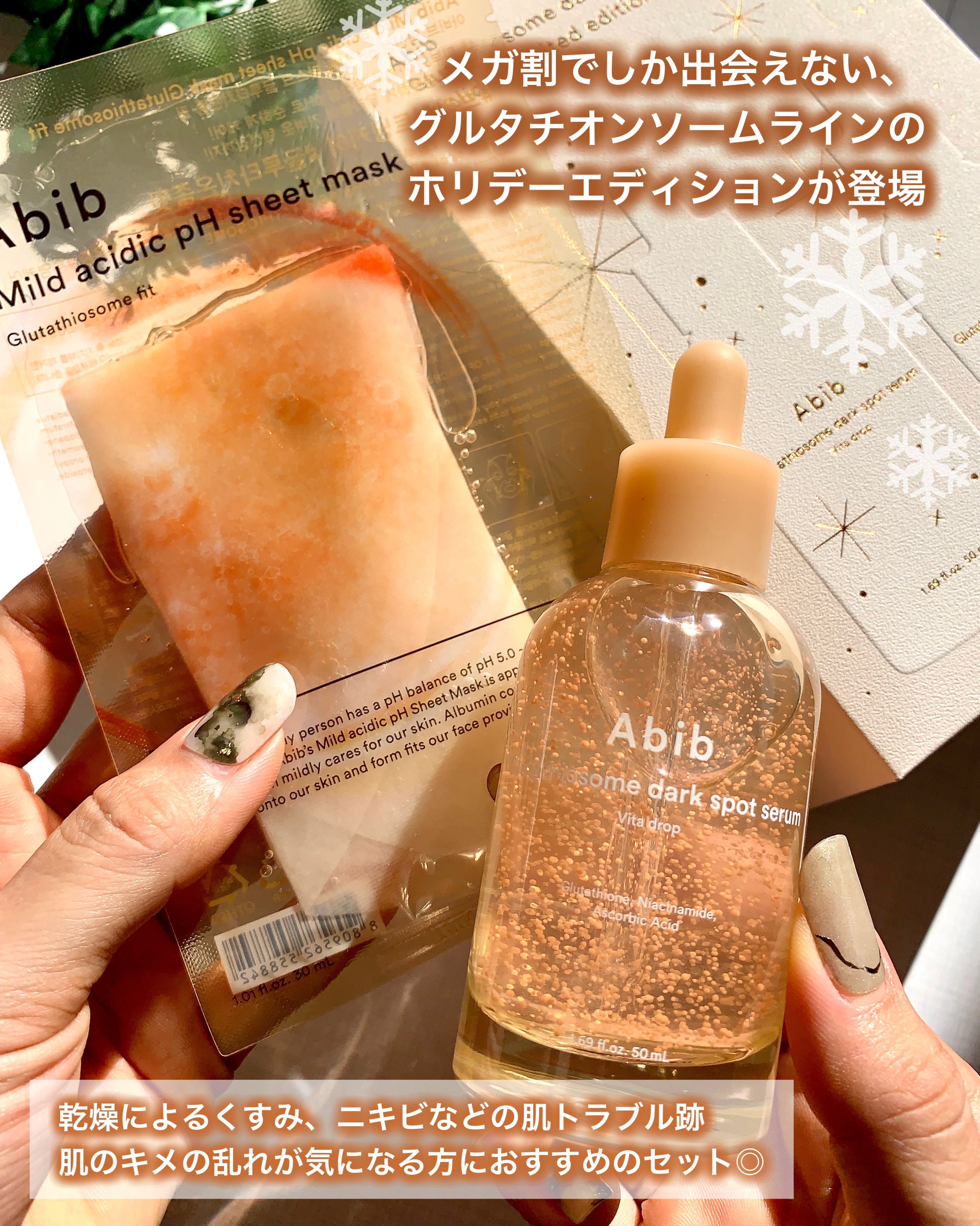 グルタチオンソームダークスポットセラムビタドロップ/Abib /美容液を使ったクチコミ（2枚目）