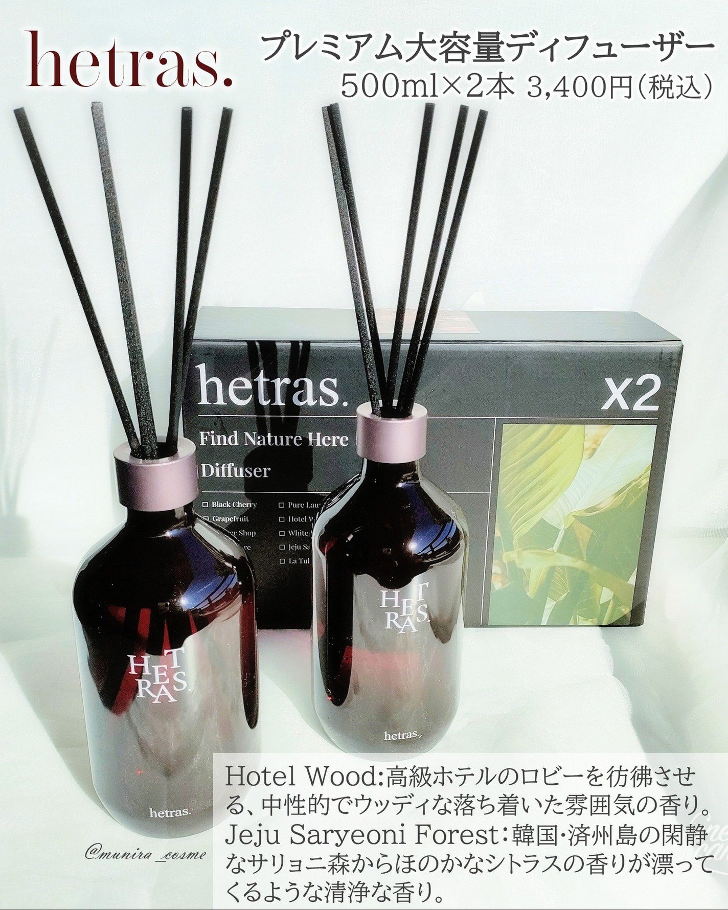 プレミアムディフューザー/hetras/ルームフレグランスを使ったクチコミ(2枚目)