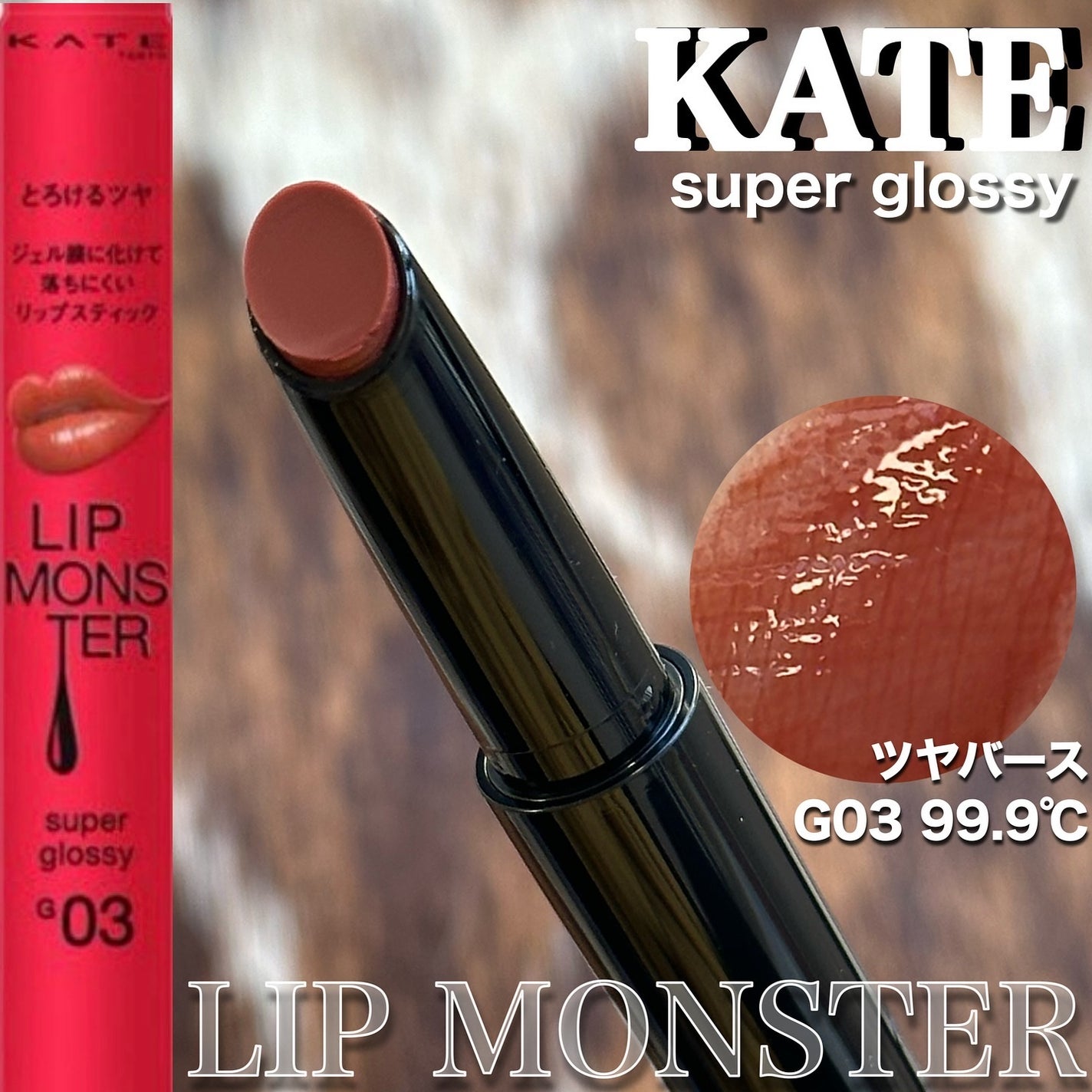 ケイト リップモンスター ツヤバース/KATE/口紅を使ったクチコミ(1枚目)