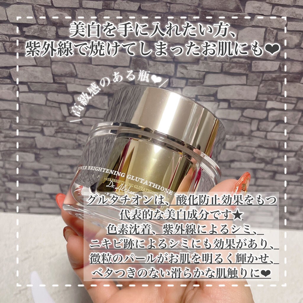 パワーブライトニング グルタチオンクリーム/Dr.Althea/フェイスクリームを使ったクチコミ(2枚目)
