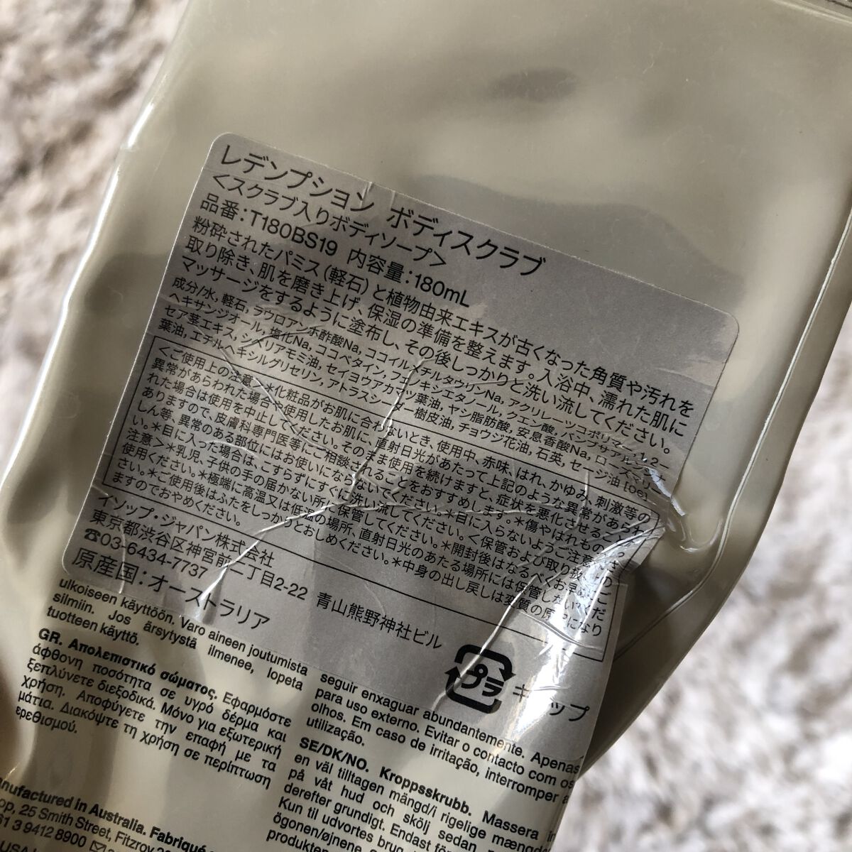 レデンプションボディスクラブ/Aesop/ボディスクラブを使ったクチコミ（2枚目）