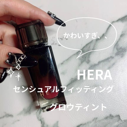 センシュアル フィッティング グロウ ティント/HERA/リップティントを使ったクチコミ(1枚目)