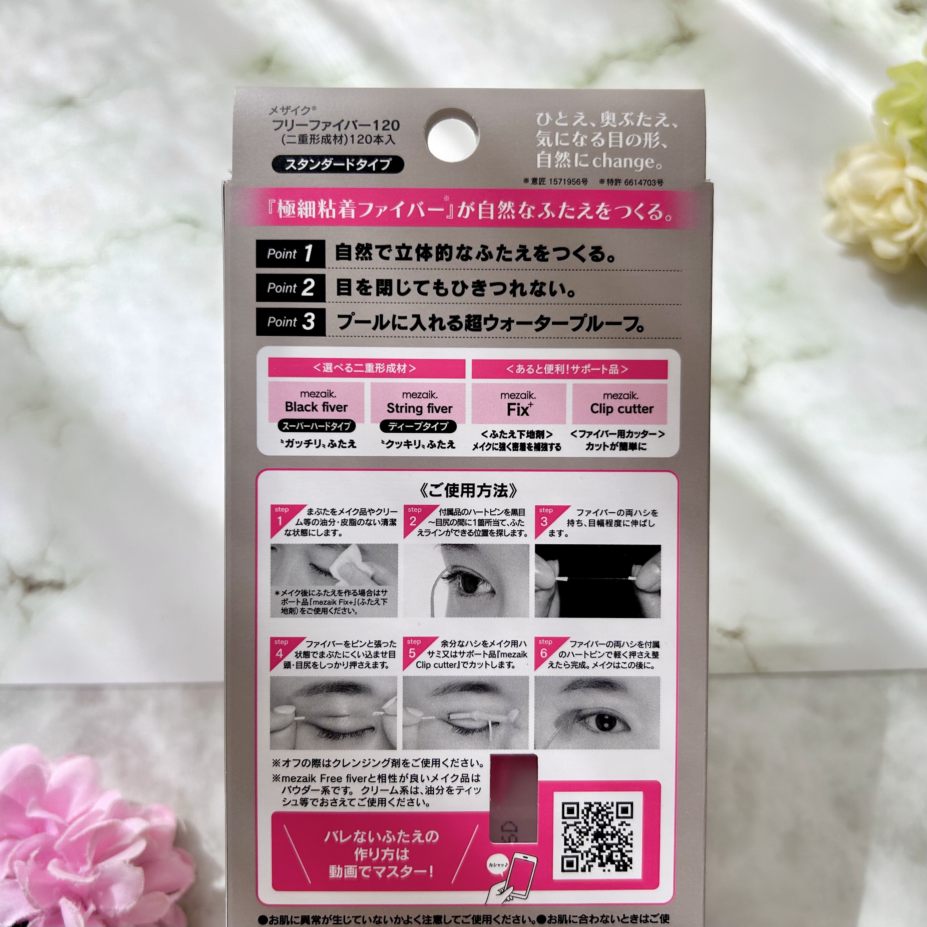 フリーファイバー120<下地&カッター付き>スタンダードタイプ 120本入/メザイク/二重まぶた用アイテムを使ったクチコミ（3枚目）