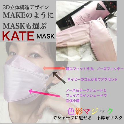 ケイト マスク F/KATE/マスクを使ったクチコミ(1枚目)