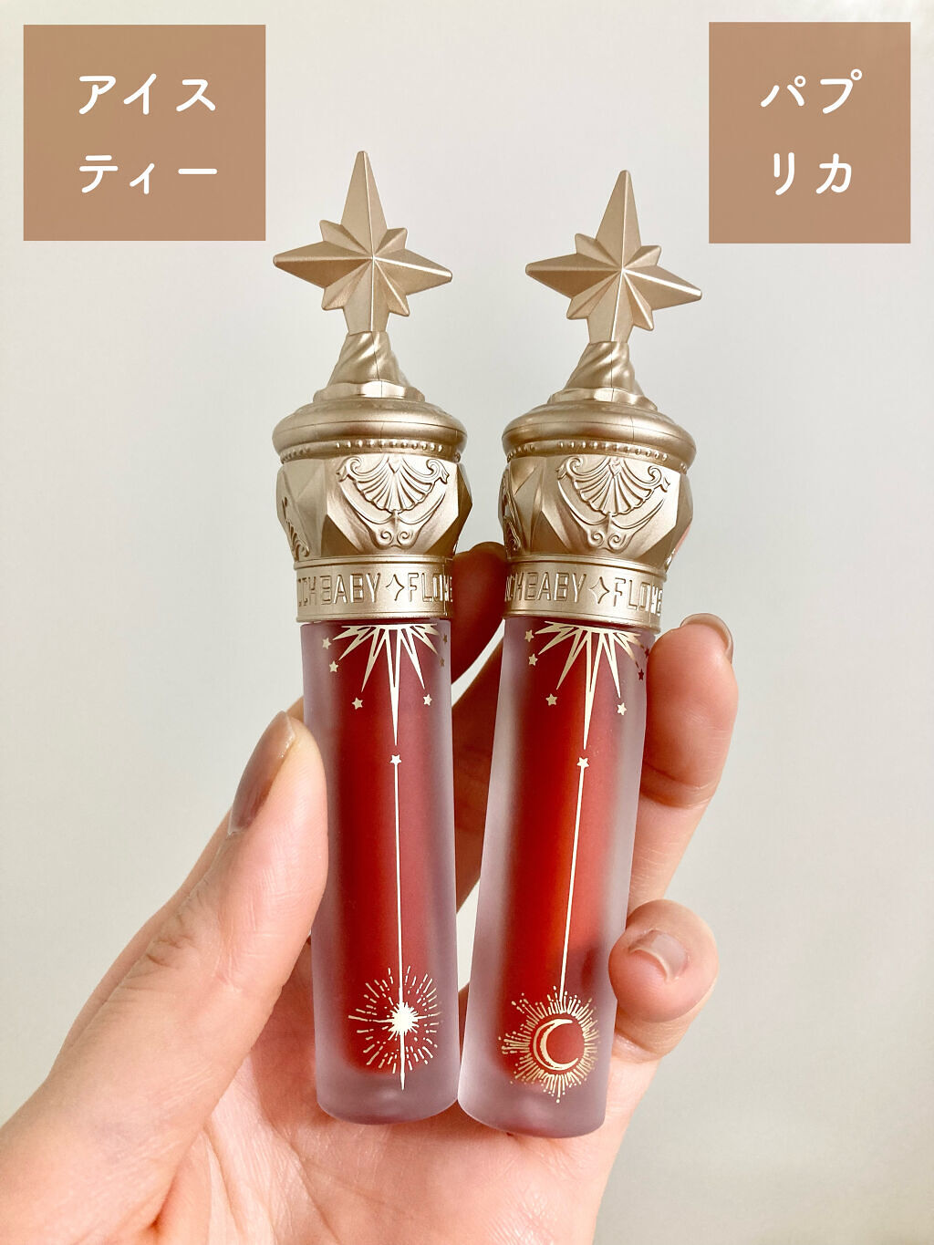 ユニコーンシリーズ マジックワンドルージュ アイスティー(小氷茶)/FlowerKnows/口紅を使ったクチコミ（2枚目）