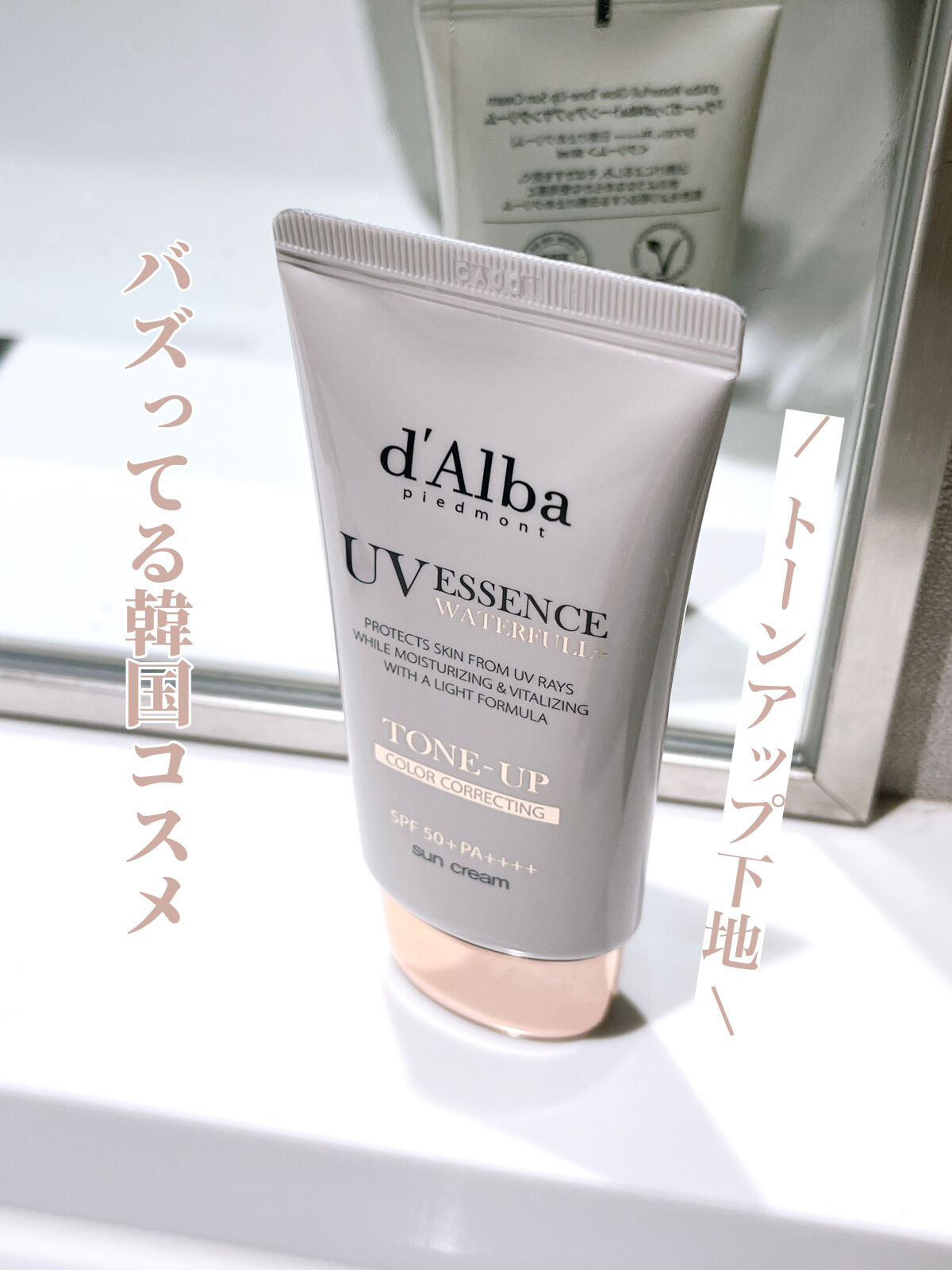 ウォータフルトーンアップサンクリーム/ダルバ/日焼け止めクリームを使ったクチコミ（1枚目）