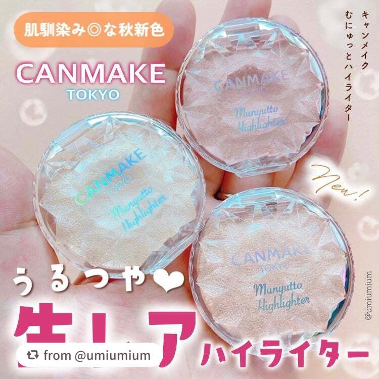 むにゅっとハイライター/キャンメイク/クリームハイライトを使ったクチコミ(1枚目)