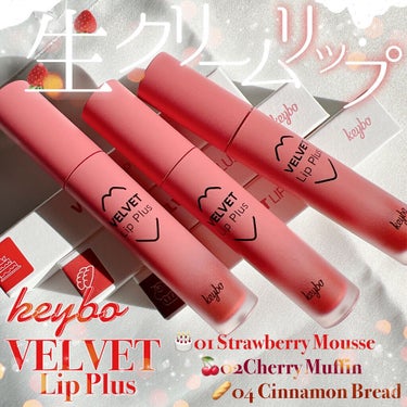 VELVET LIP PLUS 02チェリーマフィン