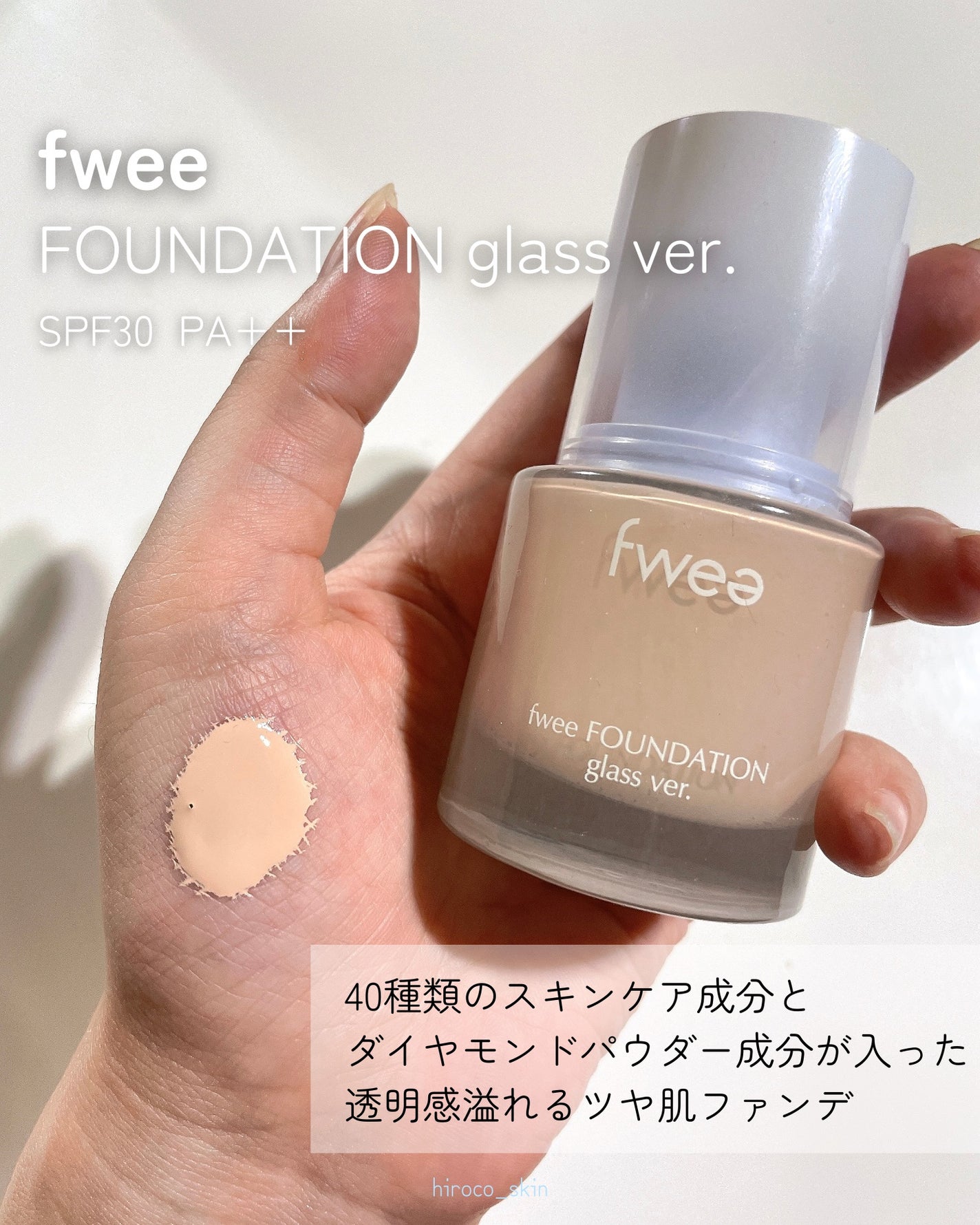フィーファンデーションガラス/fwee/リキッドファンデーションを使ったクチコミ(2枚目)