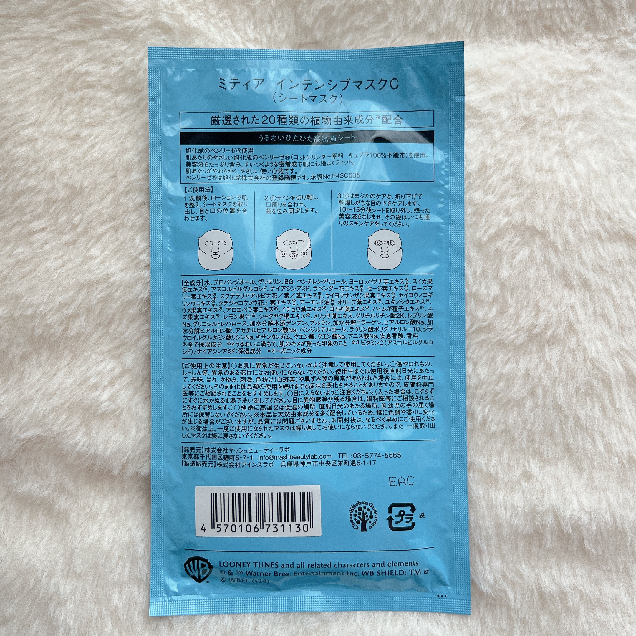 インテンシブマスクC トゥイーティー限定デザイン（1枚（23ml））/ミティア オーガニック/シートマスク・パックを使ったクチコミ（2枚目）