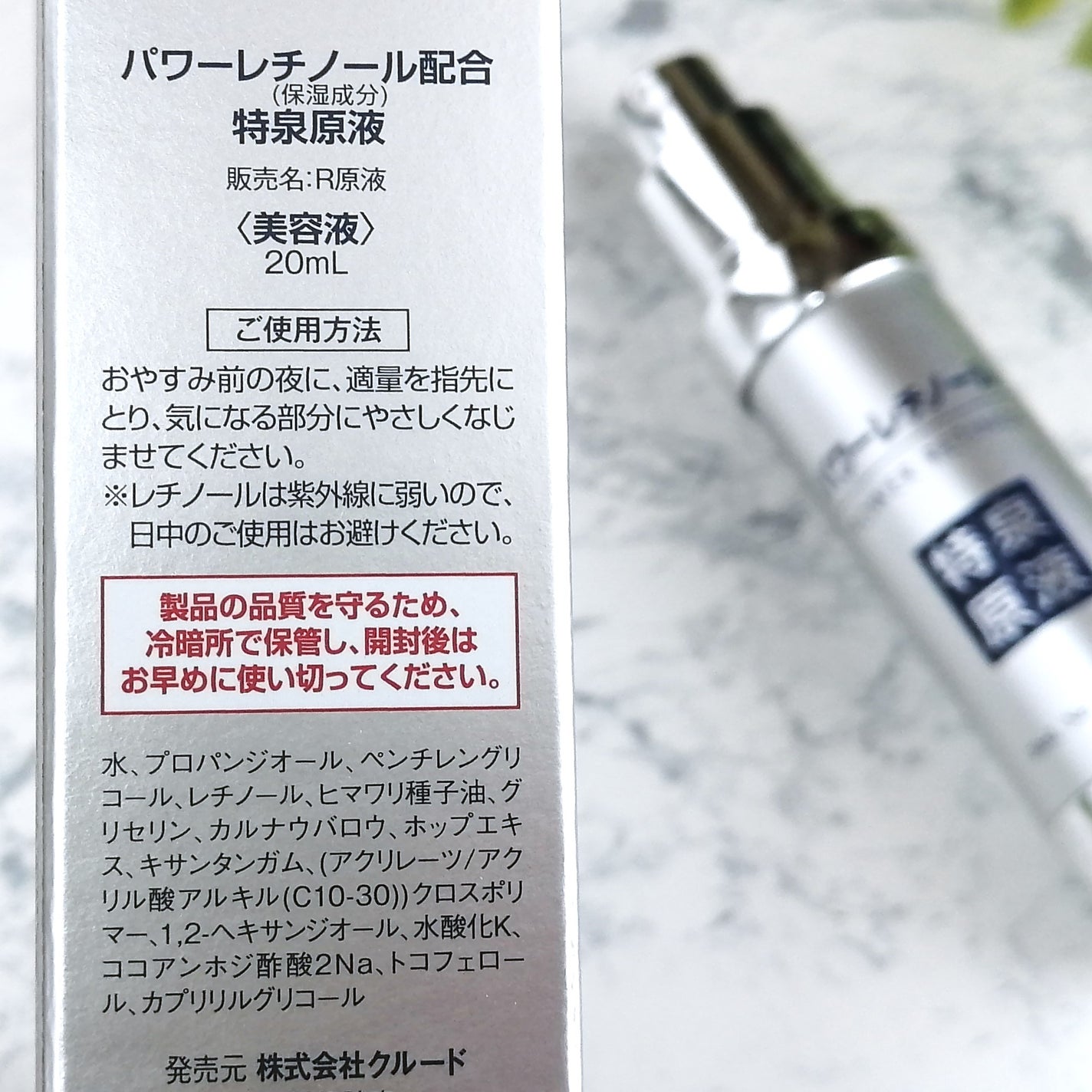 パワーレチノール原液美容液/特泉原液/美容液を使ったクチコミ(2枚目)