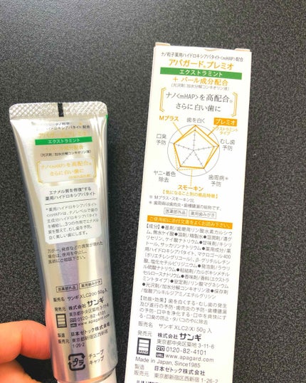 アパガードプレミオエクストラミント/アパガード/歯磨き粉を使ったクチコミ(2枚目)