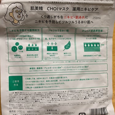 CHOI薬用マスク ニキビケア ［医薬部外品］/肌美精/シートマスク・パックを使ったクチコミ（3枚目）