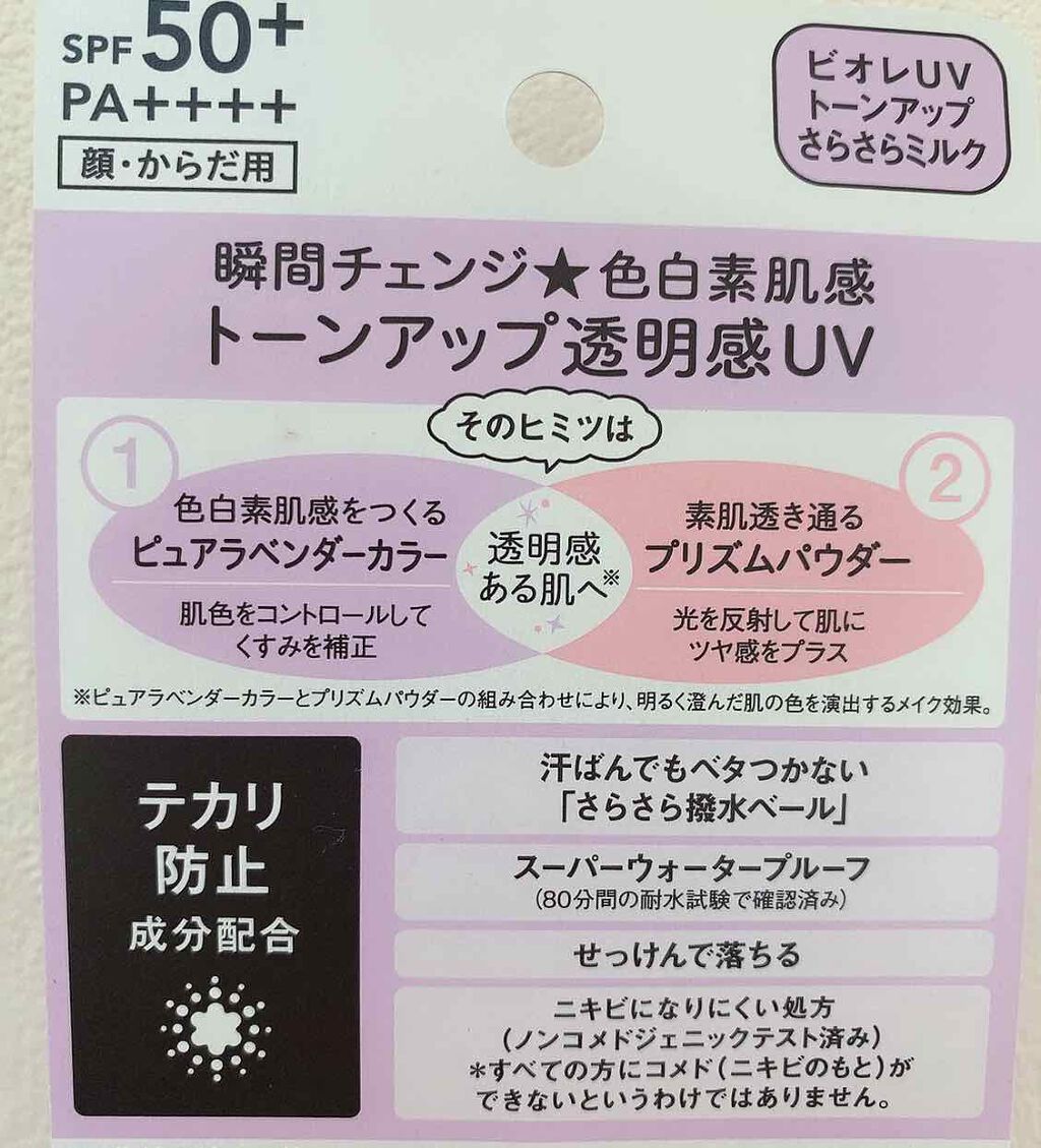 ビオレUVさらさらトーンアップミルク/ビオレ/化粧下地を使ったクチコミ(2枚目)