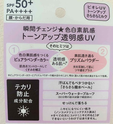 試してみた】ビオレUVさらさらトーンアップミルク/ビオレ | LIPS