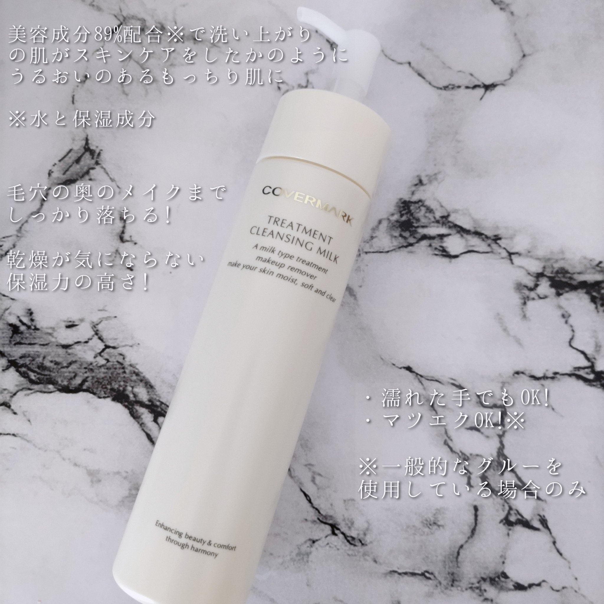 トリートメント クレンジング ミルク/COVERMARK/ミルククレンジングを使ったクチコミ（2枚目）