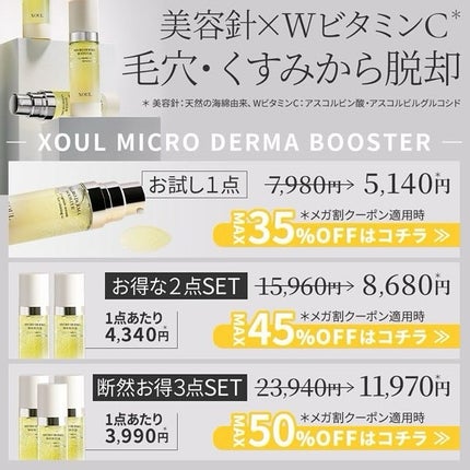 マイクロダーマブースター/XOUL/美容液を使ったクチコミ(4枚目)