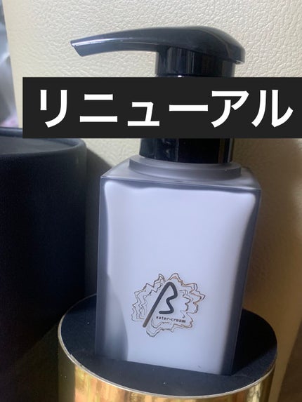 βeater-cream/Maison-de-Merli/サロンシャンプーを使ったクチコミ(1枚目)