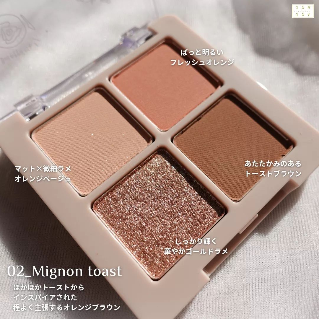 Peach Blush Toast cafe eye palette/NOTONE/アイシャドウパレットを使ったクチコミ(5枚目)