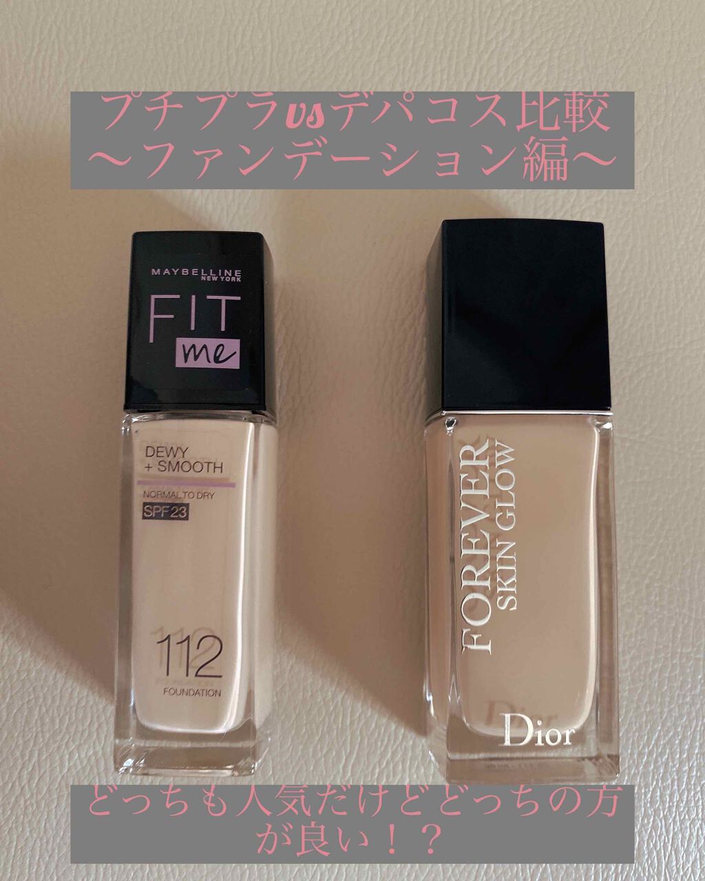 【旧】ディオールスキン フォーエヴァー フルイド グロウ/Dior/リキッドファンデーションを使ったクチコミ（1枚目）