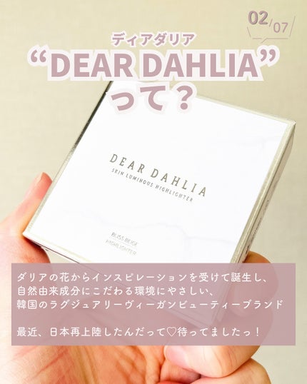 スキンルミナスハイライター/DEAR DAHLIA/パウダーハイライトを使ったクチコミ(3枚目)