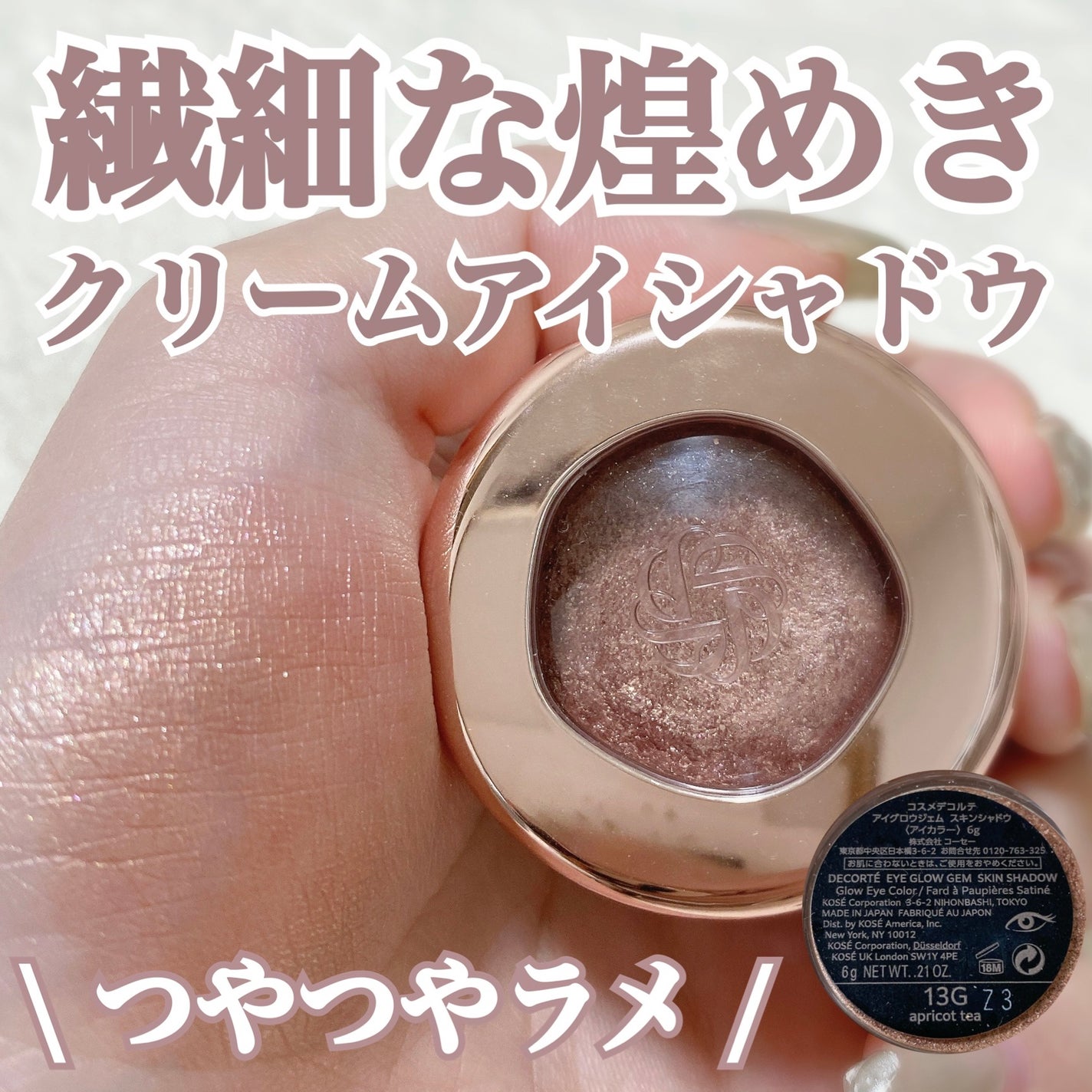 アイグロウジェム スキンシャドウ/DECORTÉ/ジェル・クリームアイシャドウを使ったクチコミ(1枚目)