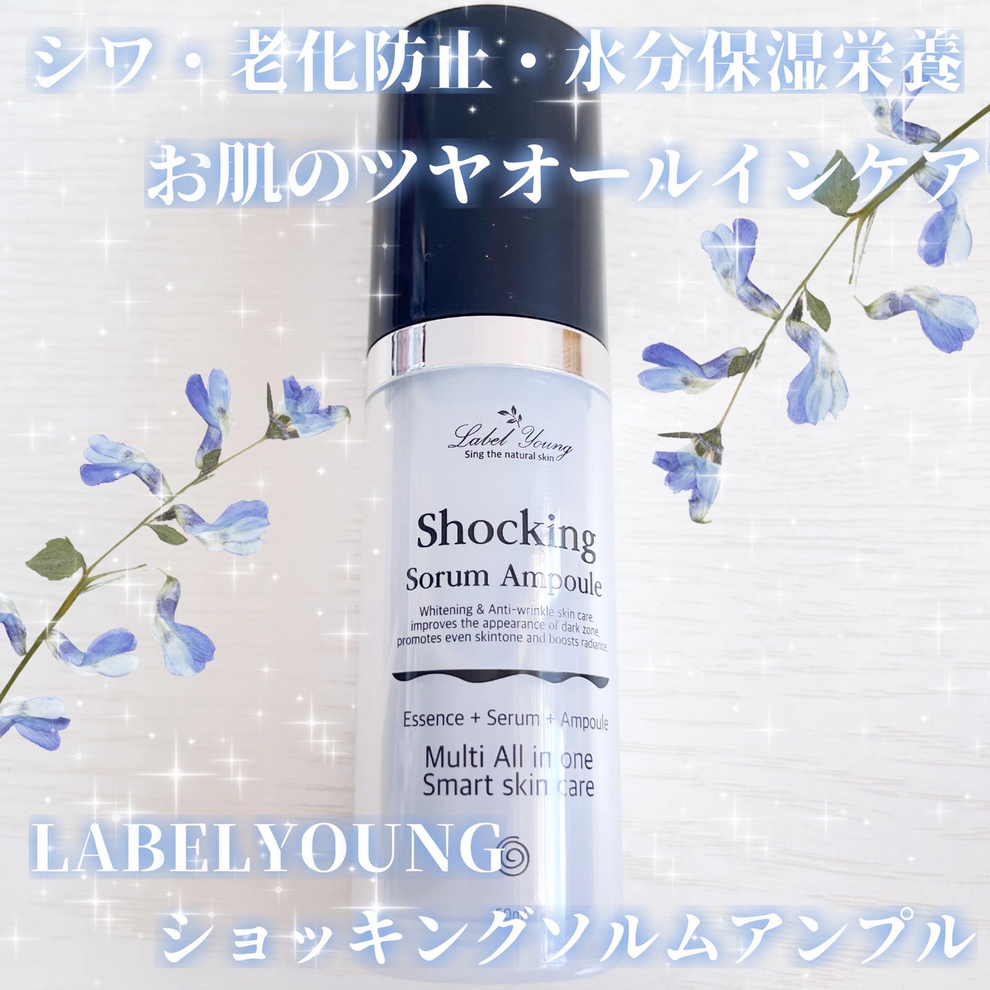 ショッキングソルムアンプル/Label Young/美容液を使ったクチコミ(1枚目)