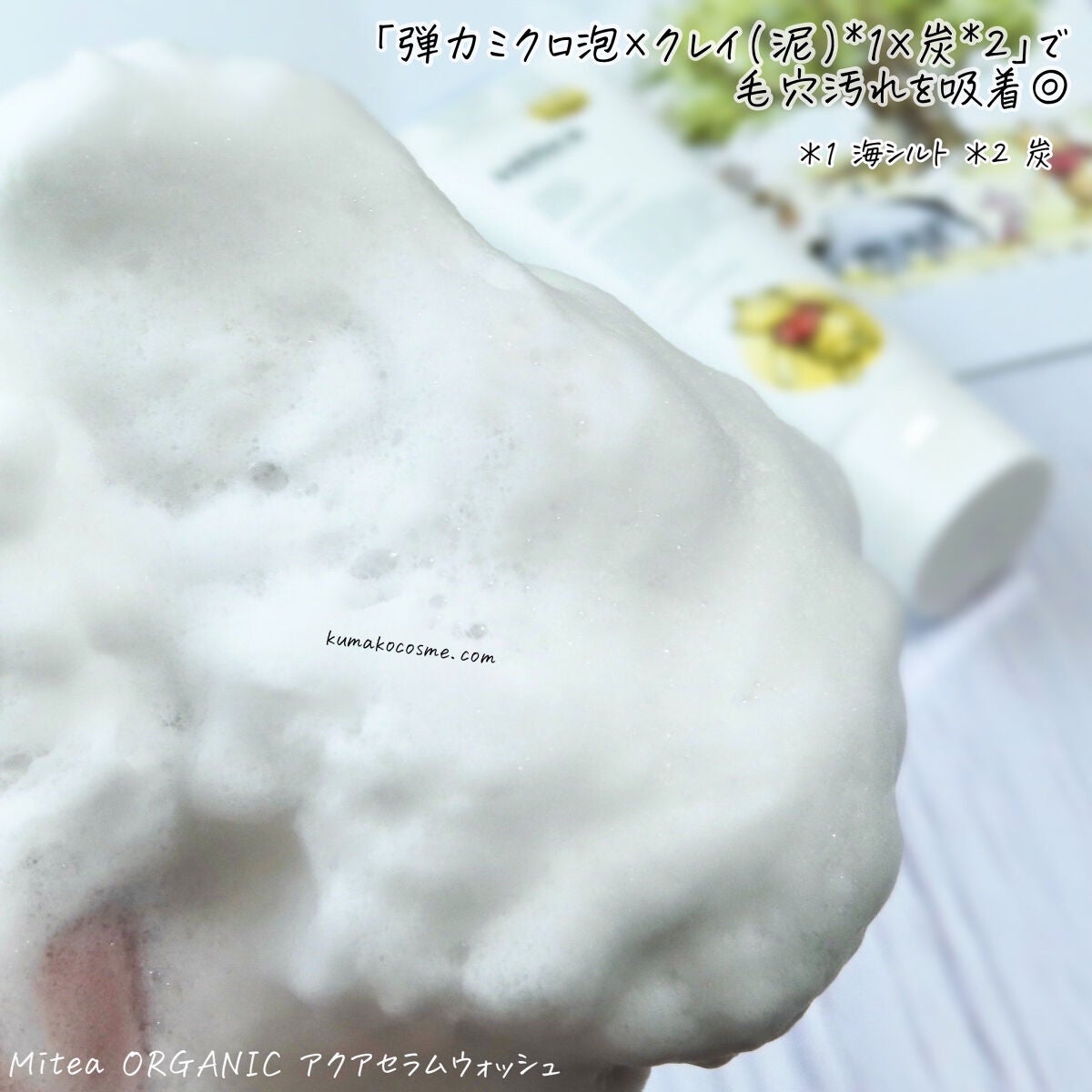 アクアセラムウォッシュ/ミティア オーガニック/洗顔フォームを使ったクチコミ(4枚目)