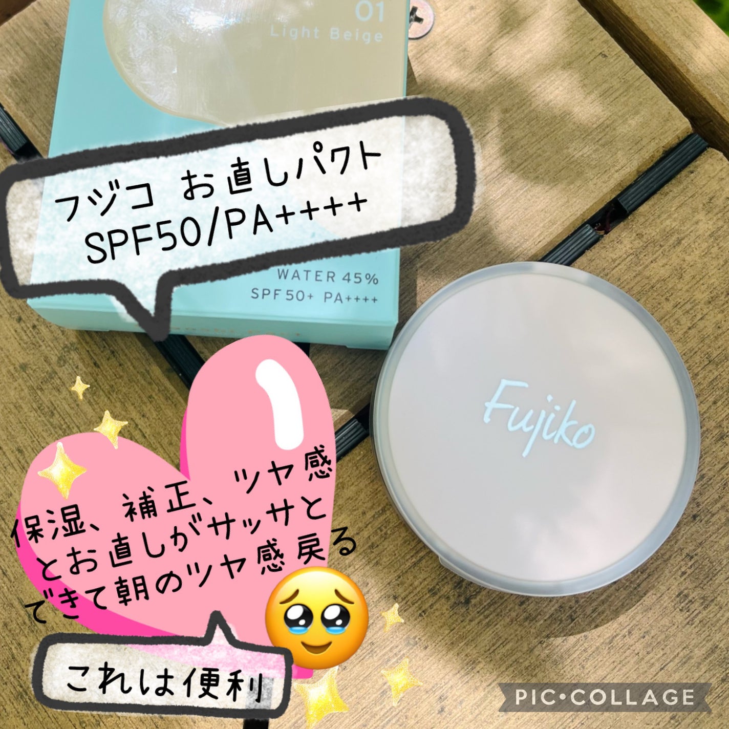 お直しパクト/Fujiko/クリーム・エマルジョンファンデーションを使ったクチコミ(1枚目)