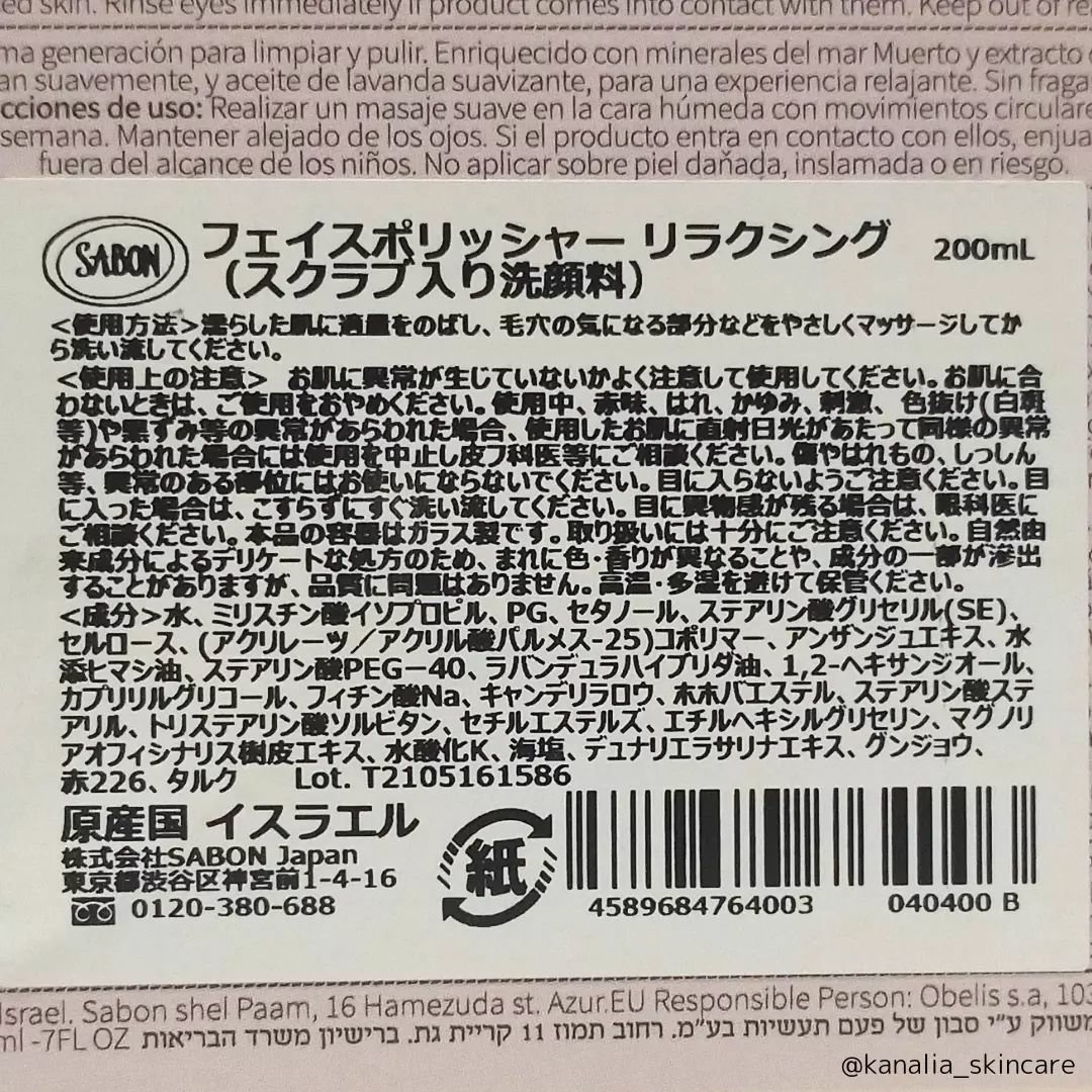 フェイスポリッシャー リラクシング(ラベンダー)/SABON/スクラブ・ゴマージュを使ったクチコミ（3枚目）