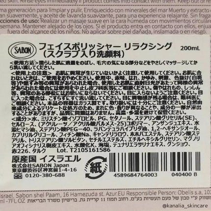 フェイスポリッシャー リラクシング(ラベンダー)/SABON/スクラブ・ゴマージュを使ったクチコミ(3枚目)