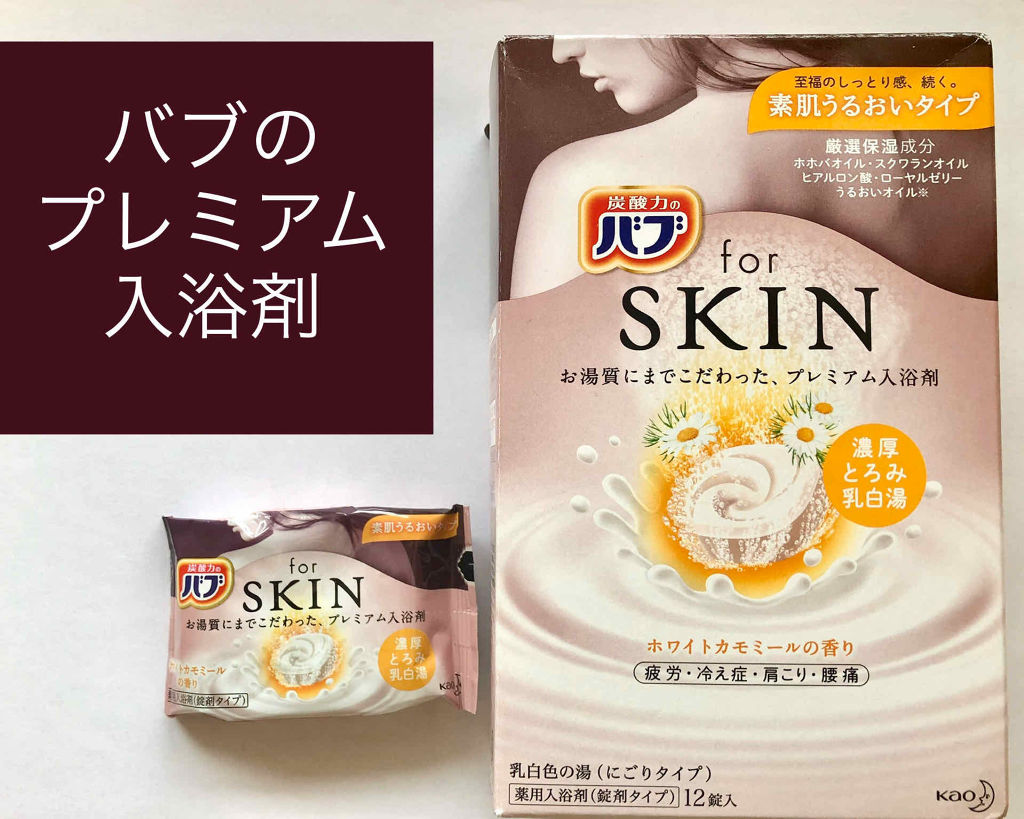 うるおいプラス ホワイトカモミールの香り/バブ/入浴剤を使ったクチコミ（1枚目）