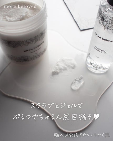 メディケイテッドスクラブ/more beloved/ボディスクラブを使ったクチコミ(5枚目)
