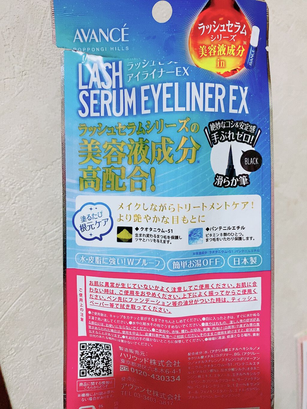 アヴァンセ ラッシュセラムアイライナーEX/アヴァンセ/リキッドアイライナーを使ったクチコミ(4枚目)