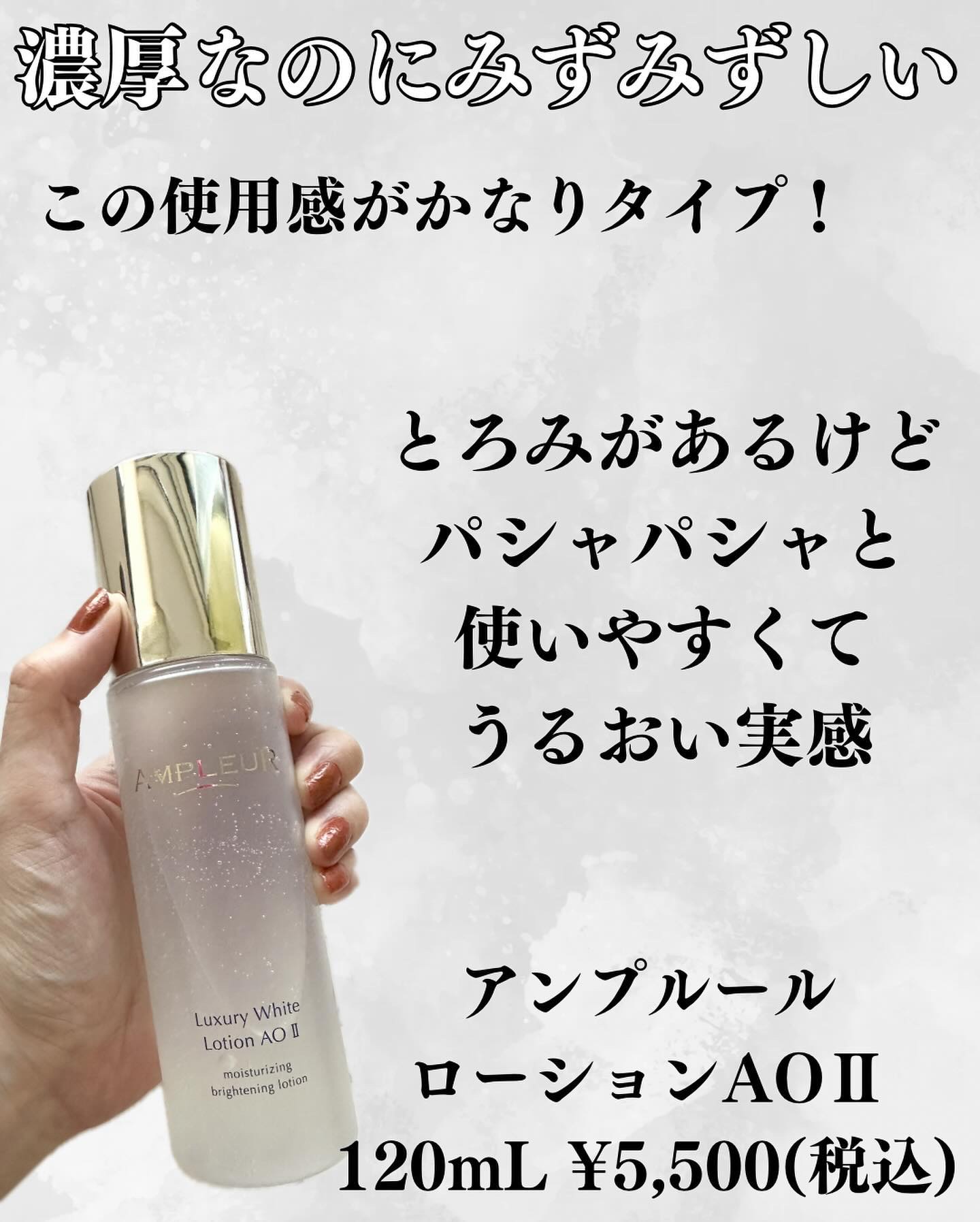 アンプルール ラグジュアリーホワイト ローションAO IIのクチコミ「くすみ乾燥肌歓喜🙌
かなりの数の化粧水を使ってきた中でもかなりタイプ❤️

とろみがあって保湿.....」（2枚目）