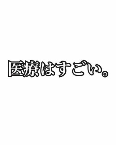 ただの女子高生 on LIPS 「荒れ肌を治すためには保湿？高いパック？肌に優しい化粧品？私は以..」（1枚目）