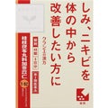 「クラシエ」漢方桂枝茯苓丸料加ヨク苡仁エキス錠（医薬品）