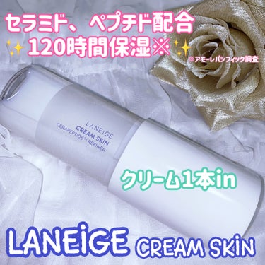 LANEIGE クリームスキン ローションのクチコミ「LANEIGE様から頂きました😊


今冬1本使い切った愛する化粧水♥️
LANEIGE
クリ.....」（1枚目）